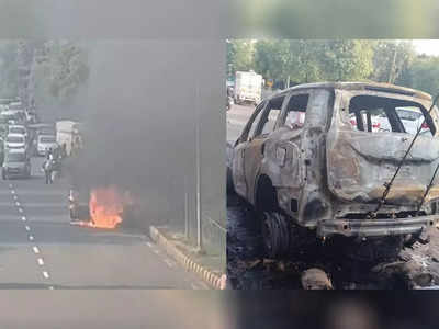 Noida Car Fire: नोएडा में आग का गोला बनी चलती कार, ड्राइवर ने गाड़ी से कूद कर बचाई जान