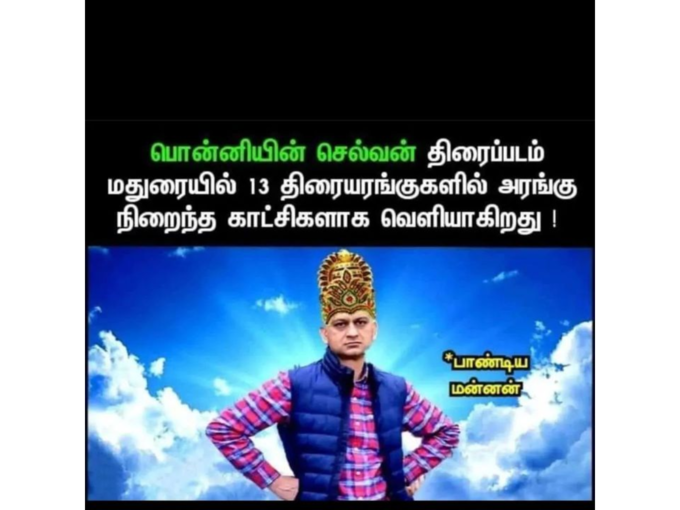 Ponniyin Selvan: பொன்னியின் செல்வன் மீம்ஸ்!