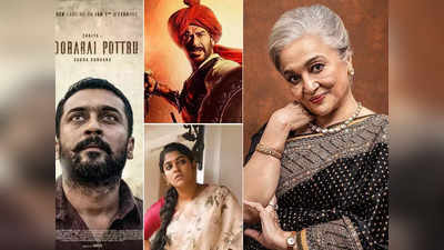 National Film Awards: अजय देवगन-सूर्या को मिला बेस्ट एक्टर का नेशनल अवॉर्ड, आशा पारेख भी सम्मानित