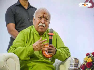 Mohan Bhagwat : ‘মাছ-মাংস খান শৃঙ্খলা মেনে’, নবরাত্রীর মাঝেই পরামর্শ মোহন ভাগবতের