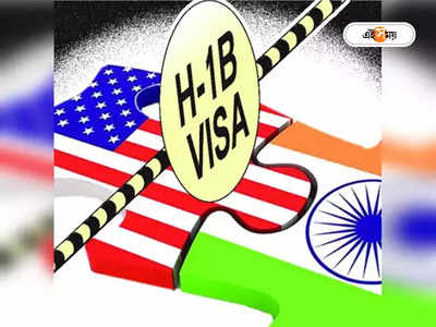 US H-1B Visa: পুজো মিটলেই সুখবর, ভারতীয়দের ঢালাও H-1B ভিসা দেবে আমেরিকা