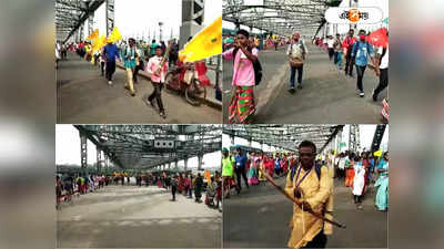 Howrah Station : আদিবাসী মিছিলের জেরে যানজট হাওড়া ব্রিজে, সাত সকালে ভোগান্তি নিত্যযাত্রীদের