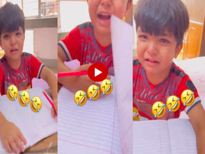 Funny Video: पढ़ाई करते-करते बुड्ढा हो जाऊंगा... मम्मी के डांटने पर बच्चे ने कही ऐसी बात, सुनकर लोटपोट हुए लोग