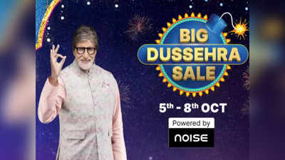 Flipkart Big Dussehra Sale 2022 : ఫ్లిప్‌కార్ట్‌ నుంచి దసరా సేల్‌.. తేదీలు, డిస్కౌంట్ల వివరాలు ఇవే 