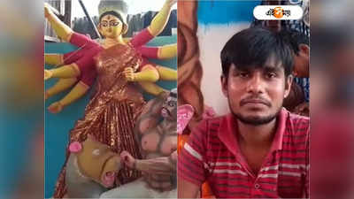 Durga Puja 2022: ছাড়া পেয়েও জেলের আবাসিকদের পুজোয় প্রতিমা গড়েন বালুরঘাটের রাজু