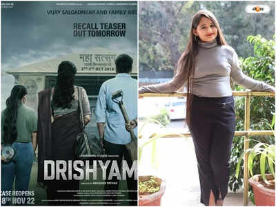 Drishyam 2 : অজয় দেবগণের খুদে মেয়েকে মনে পড়ে? দৃশ্যম ২-এর টিজার প্রকাশ্যে আসতেই ভাইরাল কন্যে