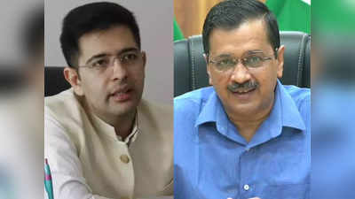 Delhi Politics News: AAP नेता राघव चड्ढा को गिरफ्तार किया जा सकता है, दिल्ली के सीएम अरविंद केजरीवाल ने क्यों किया ये दावा?