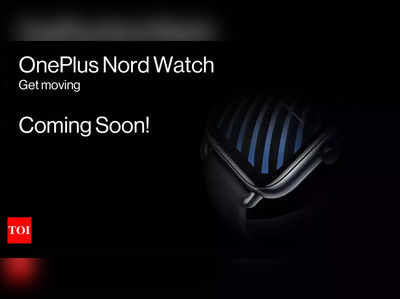 ಬಿಡುಗಡೆಗೂ ಮೊದಲೇ OnePlus Nord Watch ವೈಶಿಷ್ಟ್ಯಗಳ ಕುರಿತು ಮಾಹಿತಿ ಬಹಿರಂಗ!