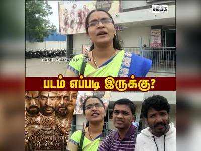 படம் எப்படி இருக்கு?  - Ponniyin Selvan Public Reaction