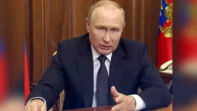 यूक्रेन के इलाकों को आज रूस में मिलाने का ऐलान करेंगे पुतिन, जानें क्‍यों यह जुआ खेल रहे रूसी राष्‍ट्रपति