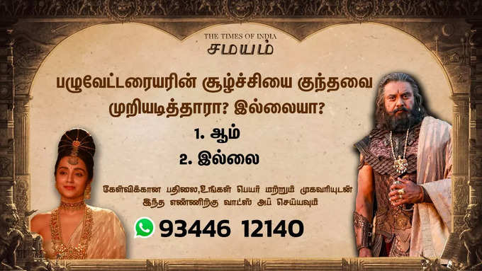 Ponniyin Selvan