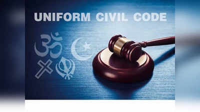 Uniform Civil Code: आसान भाषा में समझें क्या है यूनिफॉर्म सिविल कोड और क्यों यह सामाजिक ढांचे के लिए जरूरी है?
