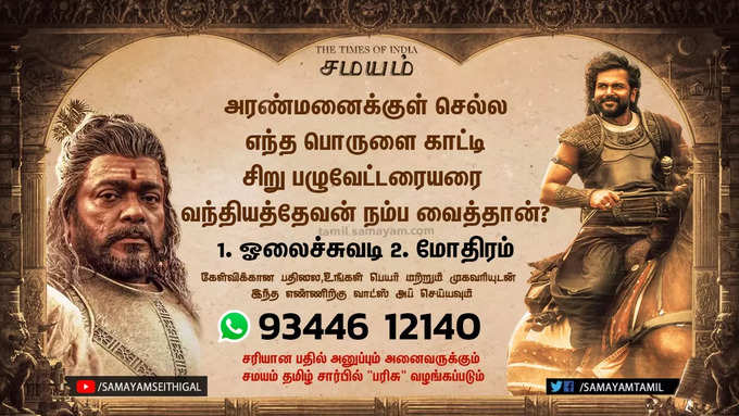 Ponniyin Selvan