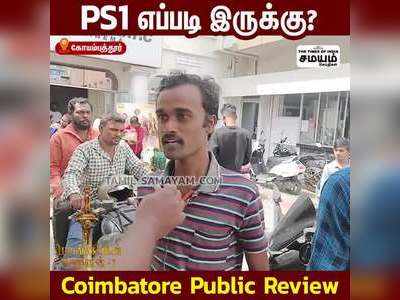 PS1 எப்படி இருக்கு? Coimbatore Public Review