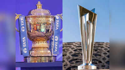 T20 WC vs IPL Prize Money: पैसों के मामले में टी20 वर्ल्ड कप पर भारी आईपीएल, विजेता की प्राइज मनी में जमीन-आसमान का अंतर