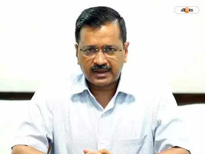 Gujarat Assembly Elections : যে কোনো মুহূর্তে গ্রেফতার হতে পারেন AAP সংসদ, বিস্ফোরক অরবিন্দ কেজরিওয়াল