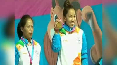 Weightlifter Mirabai Chanu: राष्ट्रीय वेटलिफ्टिंग में मीराबाई ने संजीता को पछाड़कर 49 किग्रा वर्ग में स्वर्ण पदक जीता