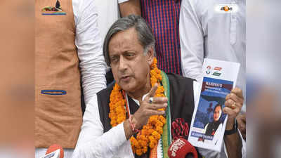 Congress President Election 2022:  ভারতে নেই কাশ্মীর-লাদাখ! থারুরের ইস্তেহারে তুমুল বিতর্ক