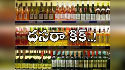 Liquor Price: మందు బాబులకు షాక్.. లిక్కర్ ధరలు మరింత పెరిగే అవకాశం..!