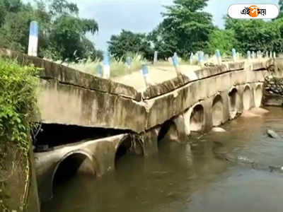 Bankura News : নির্মাণের পর ৪ বছরও গেল না, হুড়মুড়িয়ে ভাঙল ছকুরডাঙা সেতু