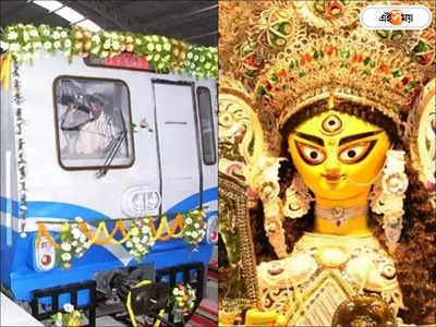 Durga Puja Kolkata Metro Timing : পঞ্চমী থেকেই বাড়তি পরিষেবা, দমদম-কবি সুভাষ রুটে শেষ মেট্রো কখন?