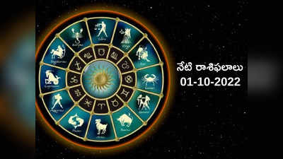 Horoscope Today ఈరోజు మేషం, మకర రాశుల వారికి గొప్ప ప్రయోజనాలు.. మిగిలిన రాశుల ఫలితాలెలా ఉన్నాయో చూడండి...