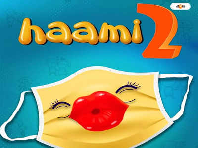 Haami 2 Teaser  : কমোড বিক্রি লাল্টুর! প্রকাশ্যে হামি ২-র মজাদার টিজার