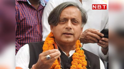 Shashi Tharoor News : घोषणापत्र में भारत का गलत नक्शा दिखाने पर भड़की भाजपा, थरूर ने मांगी माफी
