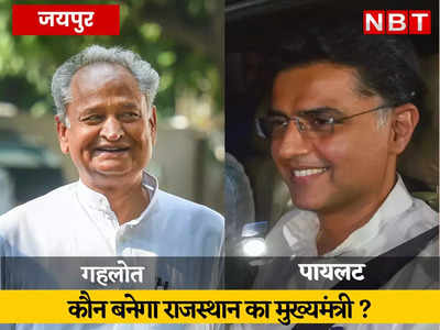 Rajasthan News: क्या होगा सोनिया का फैसला, अब सब की निगाहें राजस्थान पर