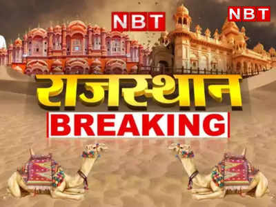 Rajasthan News Live Updates: स्वच्छता सर्वेक्षण 2022 की टॉप-10 सूची से फिर राजस्थान नदारद, पढ़ें बड़ी खबरें