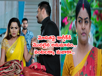 Karthika Deepam అక్టోబర్ 1 ఎపిసోడ్: మోనిత, దుర్గల మధ్య అక్రమ సంబంధం.. కార్తీక్‌లో మార్పు మొదలు!