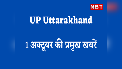 अंकिता के परिजनों से धामी की मुलाकात, श्रीकांत त्यागी मामले में गरमाया विवाद.. UP और उत्तराखंड की इन खबरों पर रहेगी नजर