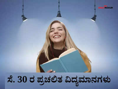 ವಿಶ್ವದ ಅತಿದೊಡ್ಡ ಜಂಗಲ್ ಸಫಾರಿ ಪಾರ್ಕ್, ಆಪರೇಷನ್ ಗರುಡ : ಸೆ.30 ರ ಪ್ರಚಲಿತ ವಿದ್ಯಮಾನಗಳು