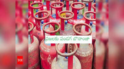 LPG Cylinder Price: పండగ వేళ ప్రజలకు శుభవార్త.. ఎల్‌పీజీ సిలిండర్ ధర తగ్గించిన కంపెనీలు