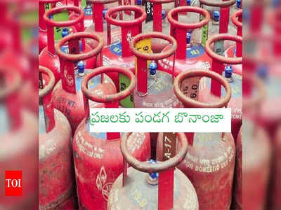 LPG Cylinder Price: పండగ వేళ ప్రజలకు శుభవార్త.. ఎల్‌పీజీ సిలిండర్ ధర తగ్గించిన కంపెనీలు