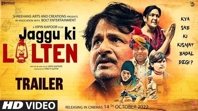 Jaggu Ki Lalten Trailer: जग्गू की लालटेन का धमाकेदार ट्रेलर रिलीज, ये है फिल्म की कहानी