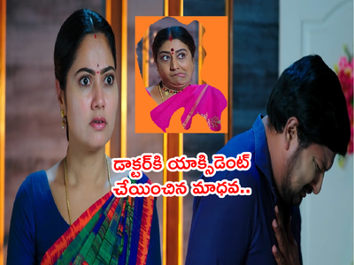 Devatha అక్టోబర్ 1 ఎపిసోడ్: డాక్టర్‌కి యాక్సిడెంట్ చేయించిన మాధవ.. రాధలో మొదలైన అనుమానం