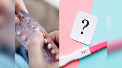 अनेक वर्षांपासून गर्भनिरोधक पिल्स घेताय? पण बंद केल्यावर कधी होऊ शकता आई, डॉक्टरांनी दिली महत्वाची माहिती