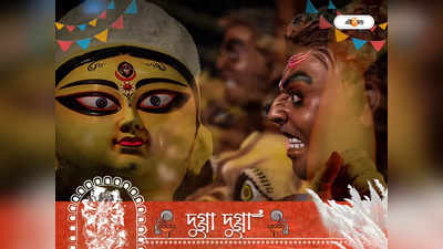 Durga Puja 2022: মা দুর্গার সঙ্গে পুজো পান মহিষাসুরও! কারণটা জেনে নিন...