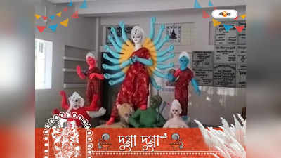 Durga Puja 2022 : কোন্নগরের আনন্দ আশ্রমে দেবী দুর্গার ১৮ হাত, পুজোর ঘিরে রয়েছে আরও কাহিনি