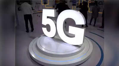 आ गया 5G नेटवर्क! आपके शहर में कब तक? क्या-क्या होंगे फायदे? जानें पूरी डिटेल