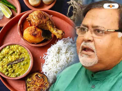 Presidency Jail : জেলের পুজোর পার্থদের পাতে এবার আজব ভোজ