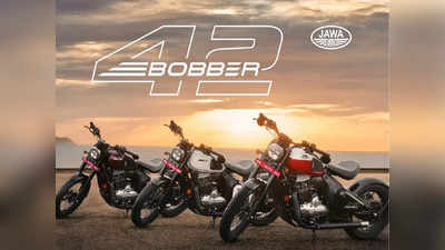 Jawa 42 Bobber बाइक बेहतरीन लुक और फीचर्स के साथ लॉन्च, कीमत 2.06 लाख रुपये से शुरू