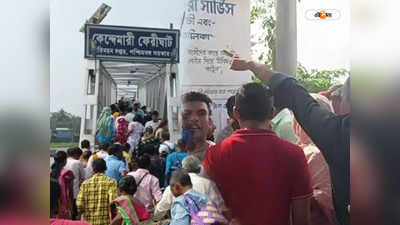 Haldia-Nandigram Ferry Service : আলোচনা ছাড়াই বাড়ানো হল ভাড়া! যাত্রী বিক্ষোভে বন্ধ ফেরি