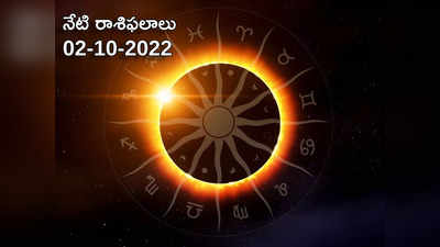 Horoscope Today దుర్గాష్టమి రోజున ఏ రాశి వారికి ఎలాంటి ఫలితాలు రానున్నాయంటే...!