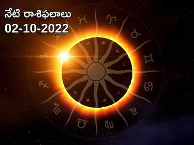 Horoscope Today దుర్గాష్టమి రోజున ఏ రాశి వారికి ఎలాంటి ఫలితాలు రానున్నాయంటే...!