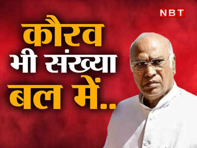 Mallikarjun Kharge: जब 44 सीटों पर सिमटी कांग्रेस के नेता खड़गे ने बीजेपी को कौरव कहकर किया था तगड़ा प्रहार