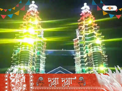 Durga Puja 2022 : থিমের বহরে কলকাতাকে টেক্কা কল্যাণীর, টুইন টাওয়ার দেখতে উপচে পড়ছে ভিড়