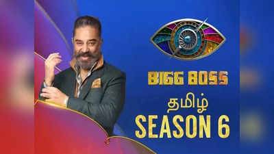 Bigg Boss6: பிக்பாஸ் நிகழ்ச்சியில்  பங்கேற்கும் மற்றொரு போட்டியாளர்... இவரும் விஜய் டிவி பிரபலம்தான்!