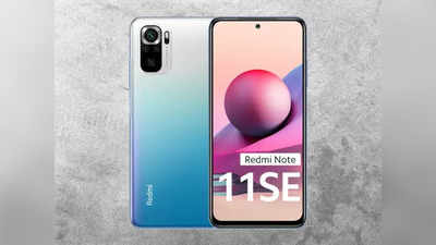 REDMI Note 11 SE पर मिल रहा 3 हजार का डिस्काउंट, खरीदने वालों की मची होड़